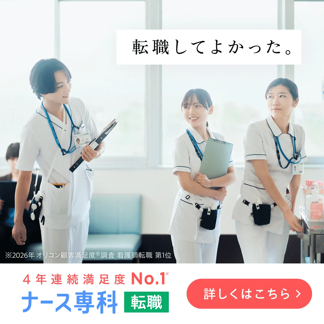 ナース専科 転職